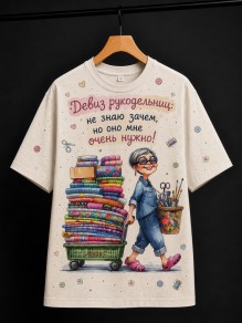 Кулирка купон Девиз рукодельниц, с/л, 75*180 см