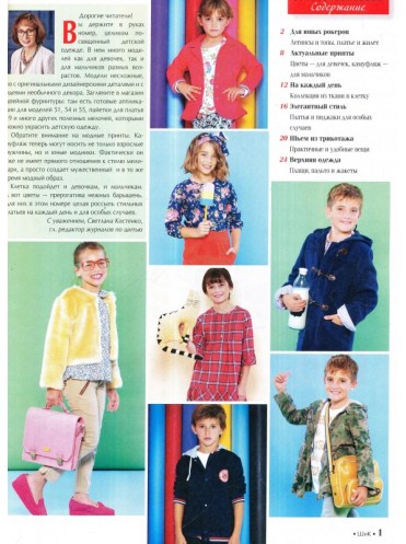 Шитье и Крой - Спецвыпуск №2/2015. Детская одежда из аргентинского журнала Look