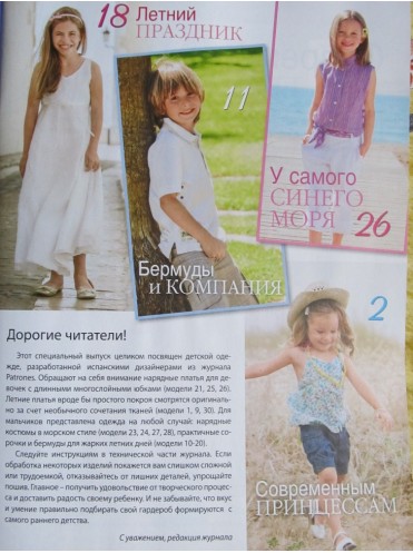Шитье и Крой - Спецвыпуск № 3/2014 "Детская одежда из испанского журнала Patrones"